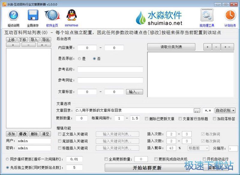 站群程序出售：网络营销的利器